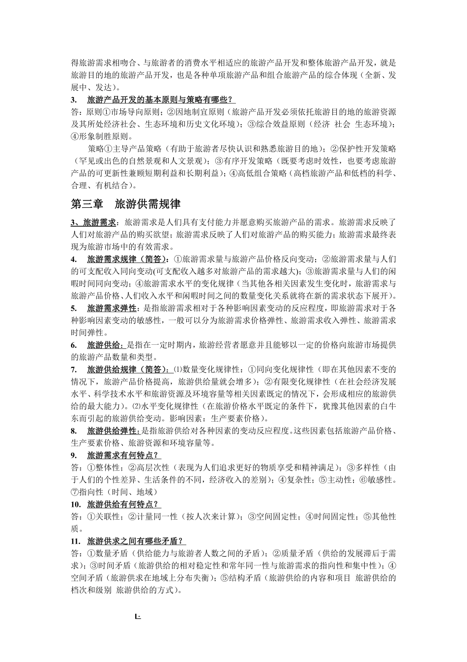 旅游经济学重点知识.pdf_第3页