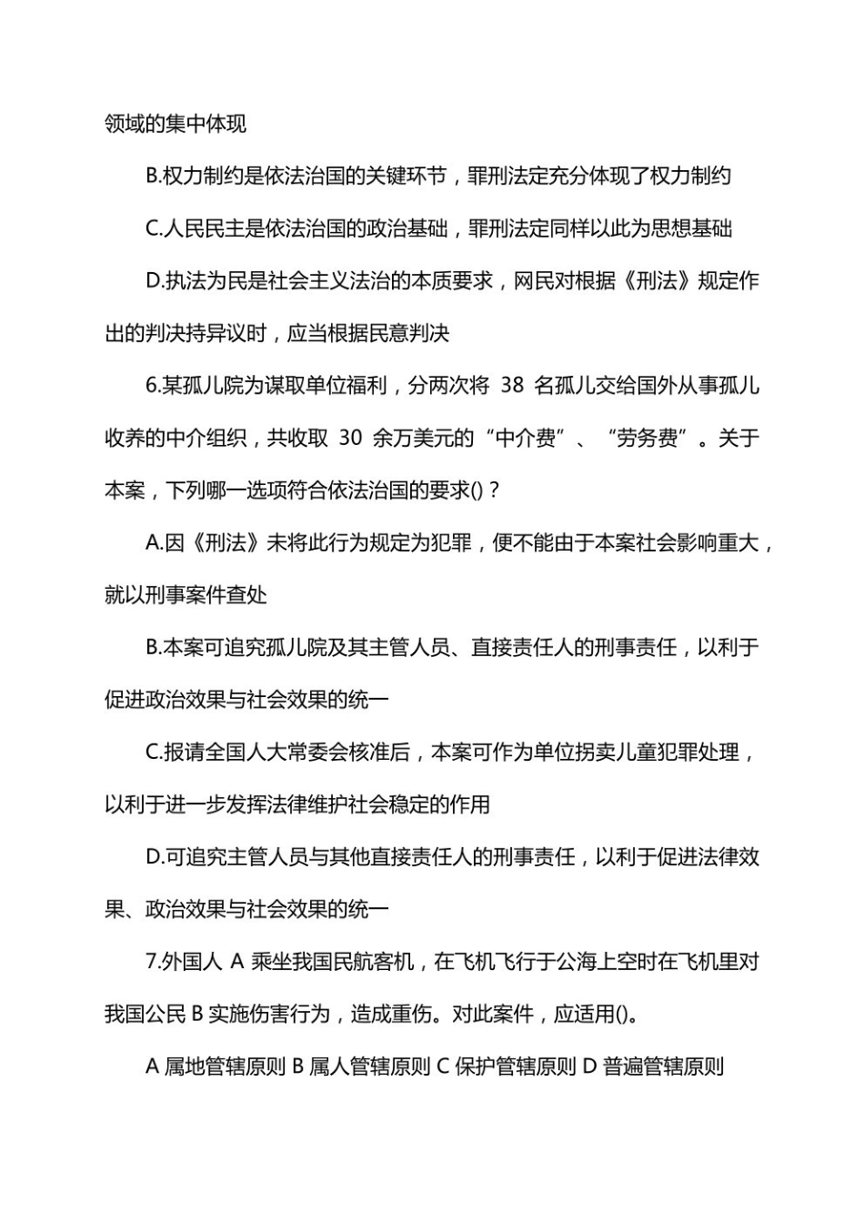 马工程《刑法总论》期末考试附答案--.pdf_第2页