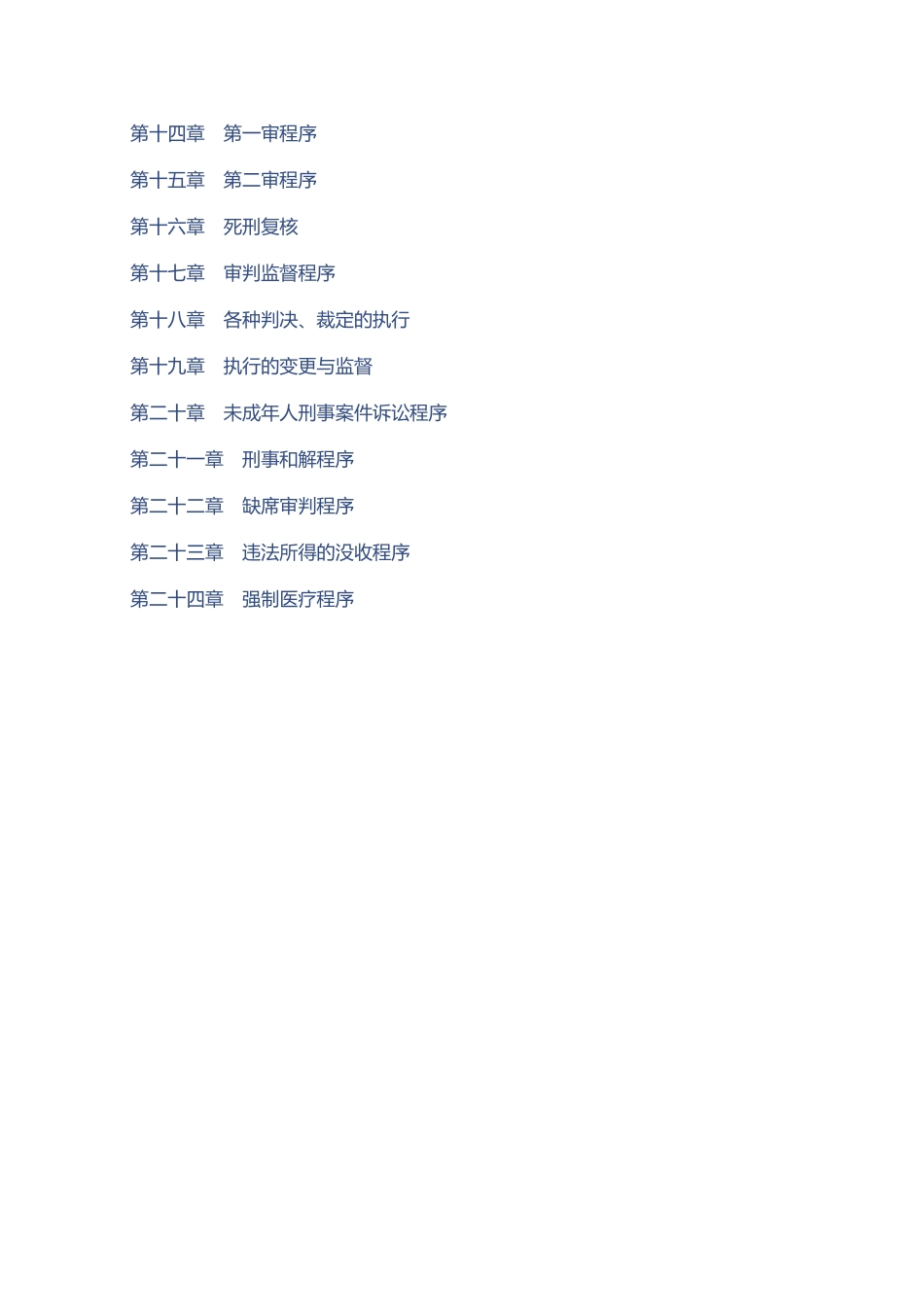 马工程《刑事诉讼法学》（第3版）配套题库【考研真题精选＋课后习题】.pdf_第2页