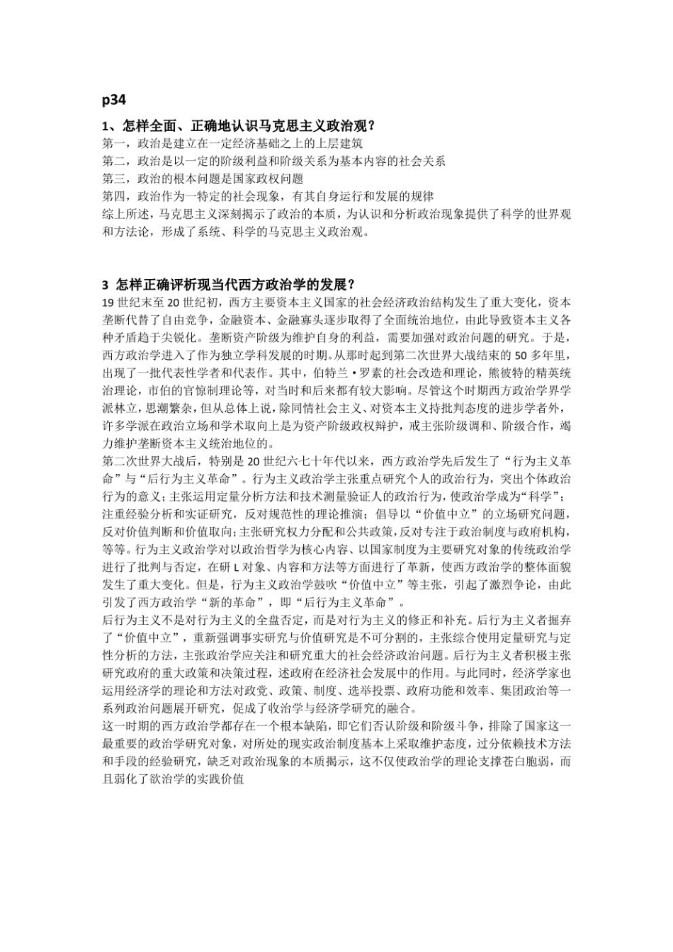 马工程《政治学概论》第2版课后习题答案.pdf_第1页