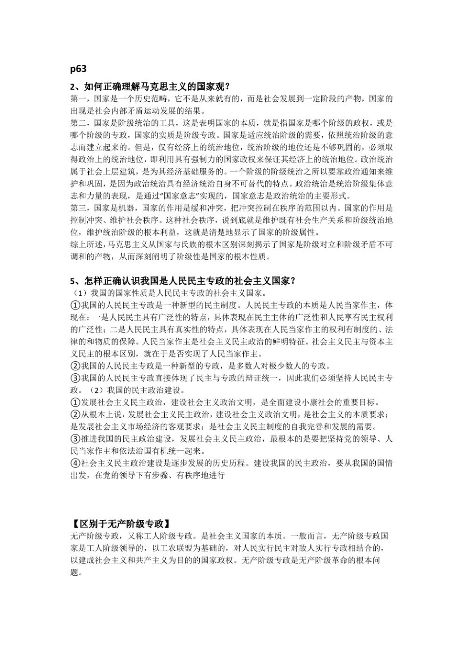 马工程《政治学概论》第2版课后习题答案.pdf_第2页