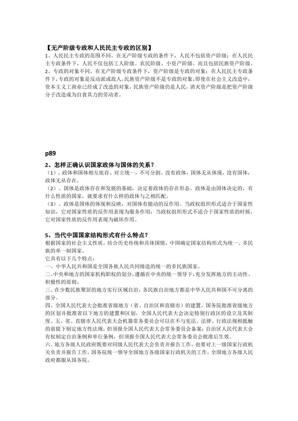 马工程《政治学概论》第2版课后习题答案.pdf_第3页