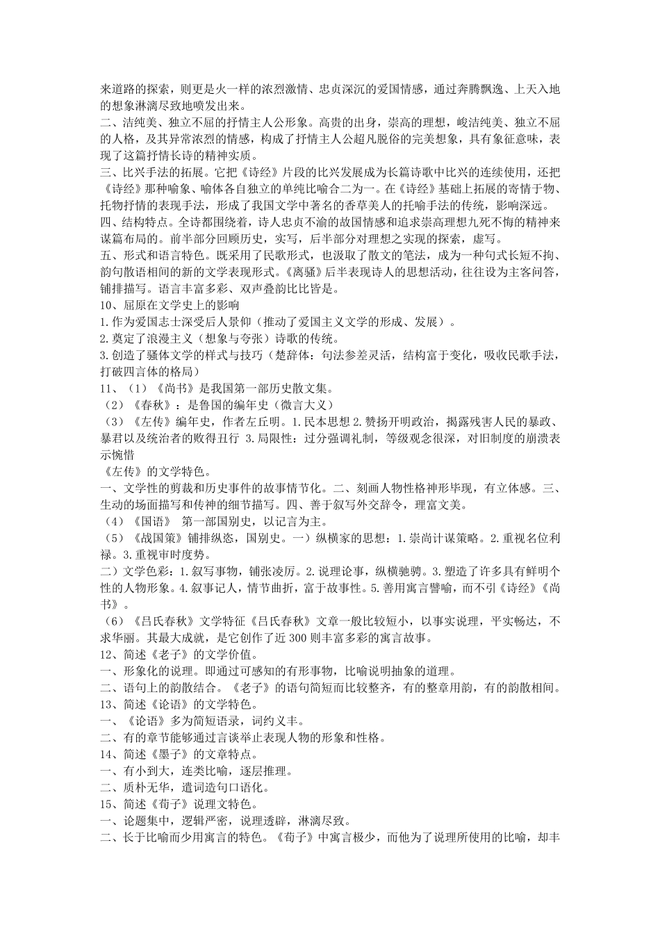 马工程《中国古代文学史》笔记2（精简版）.pdf_第2页