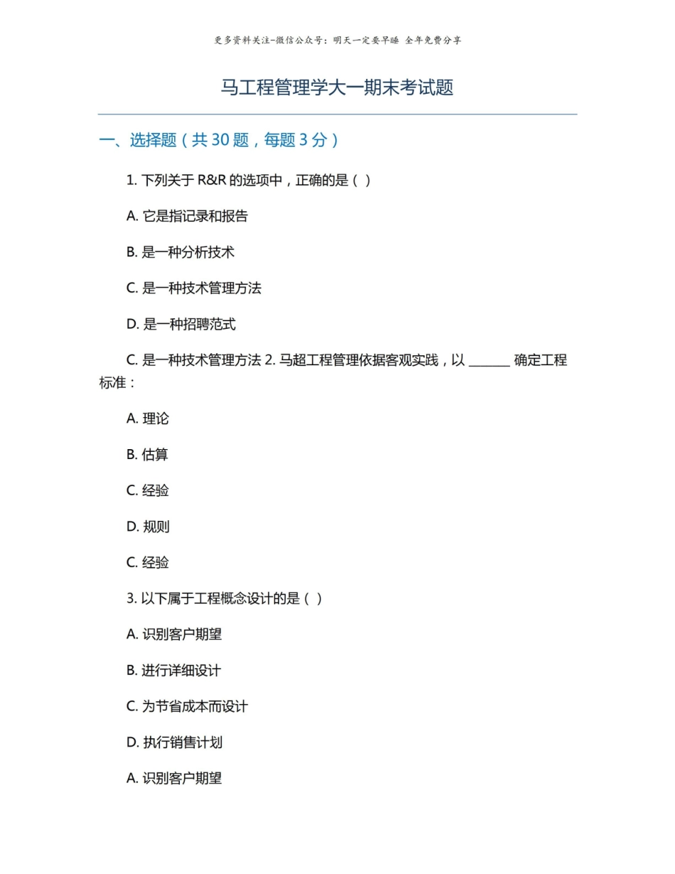 马工程管理学大一期末考试题.pdf_第1页