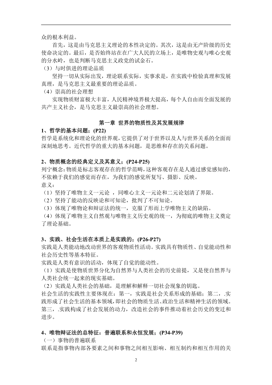 马克思复习提纲.pdf_第2页