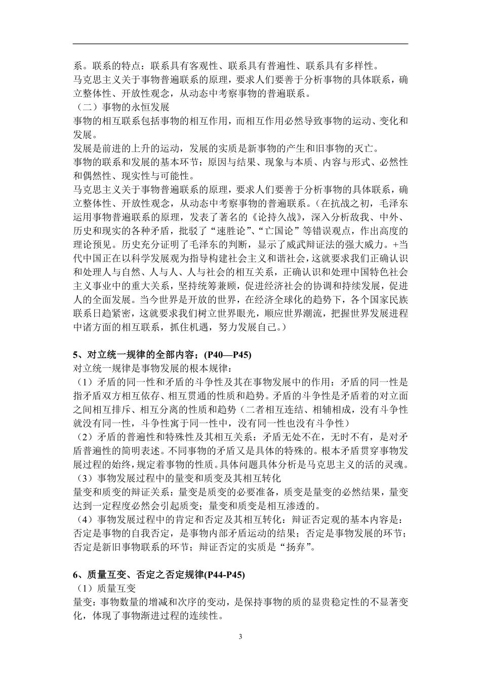 马克思复习提纲.pdf_第3页