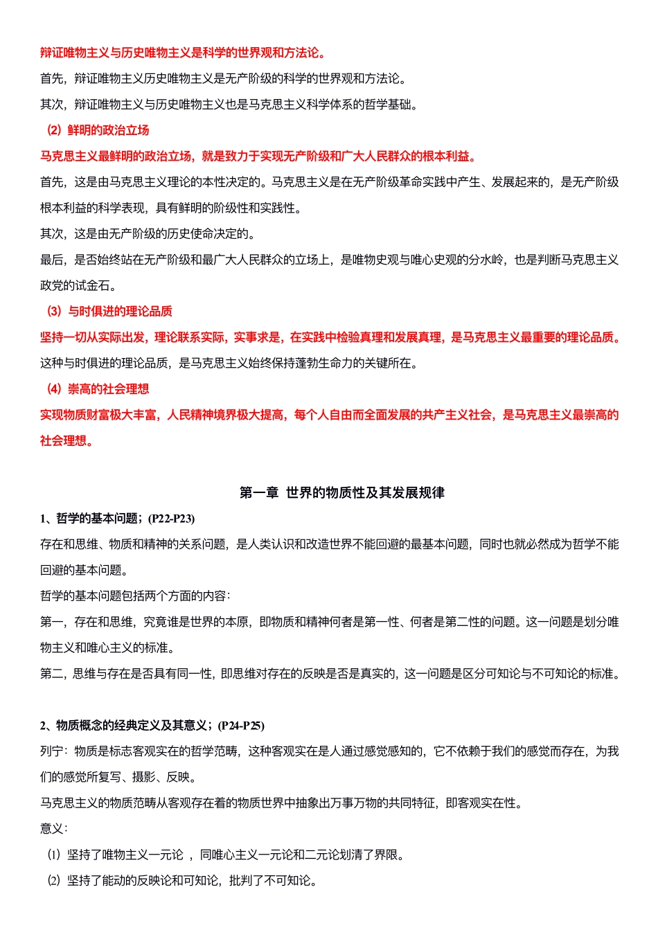 马克思复习提纲要点整理.pdf_第2页