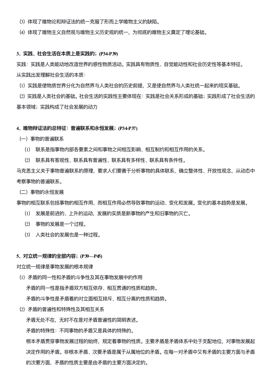 马克思复习提纲要点整理.pdf_第3页