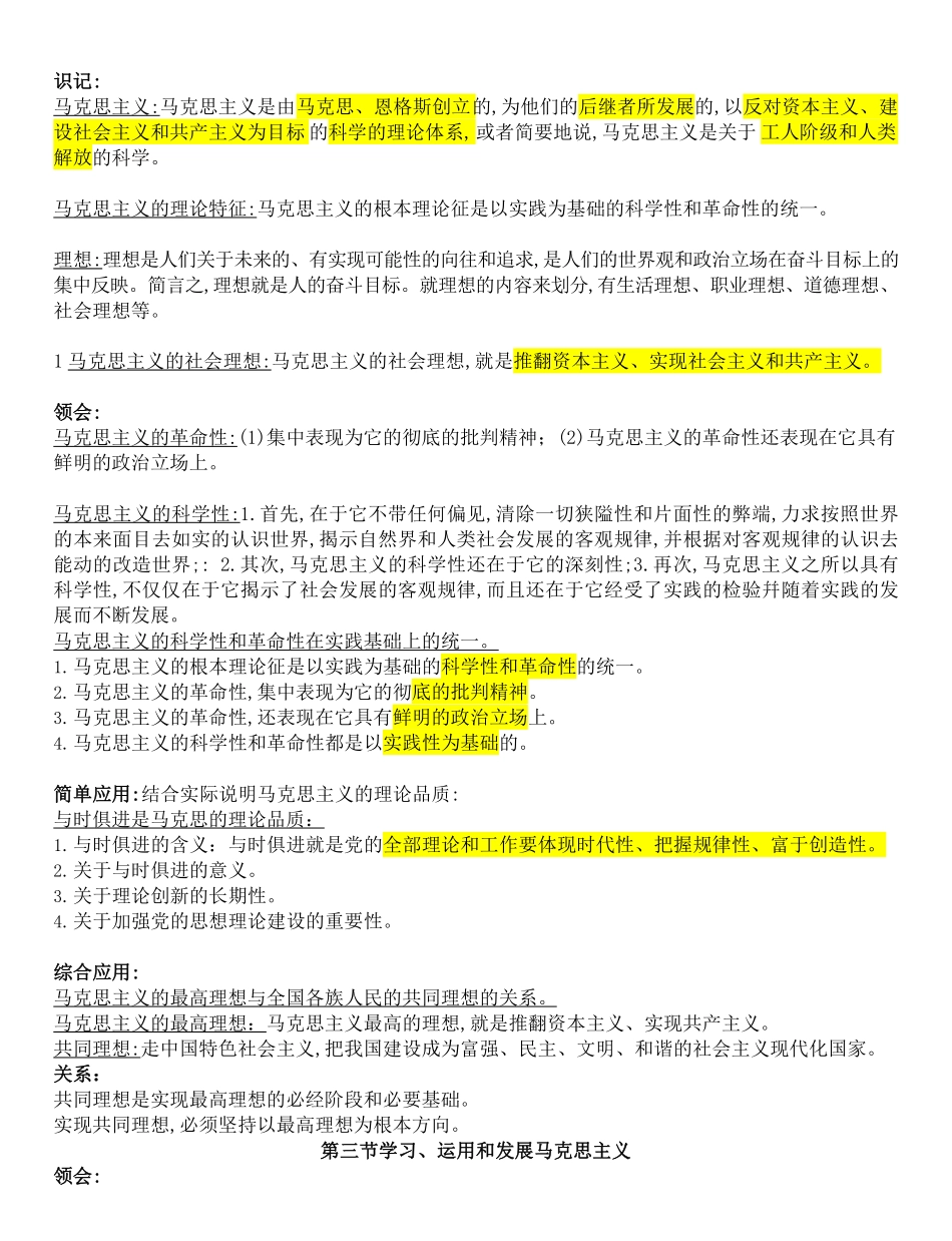 马克思主义基本原理概论复习资料全重点总结.pdf_第2页