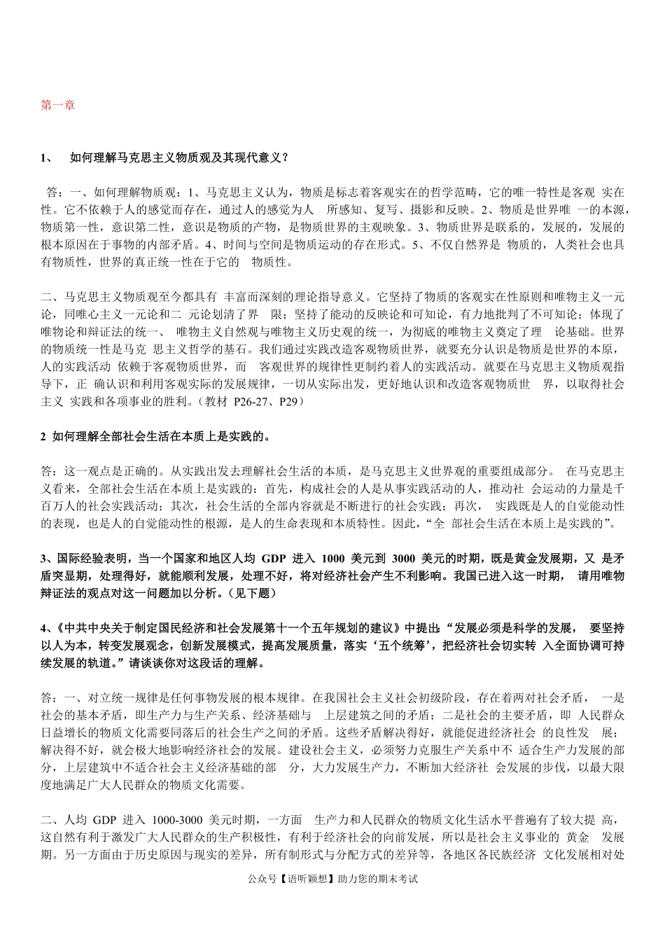 马克思主义基本原理概论课后习题答案(完整版).pdf_第2页