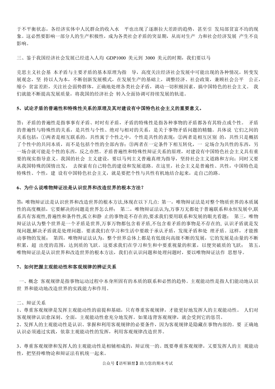 马克思主义基本原理概论课后习题答案(完整版).pdf_第3页