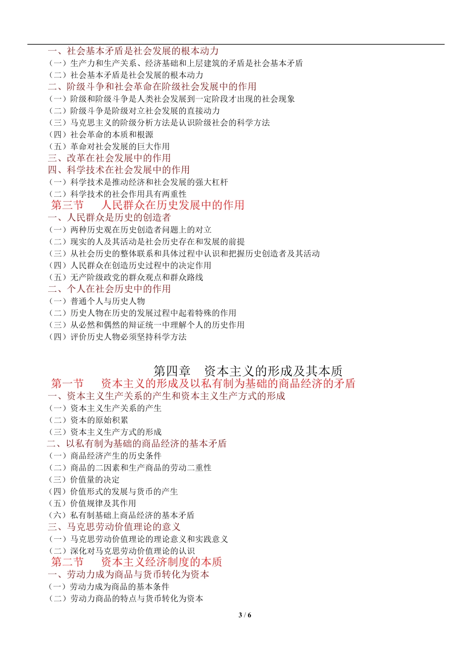 马克思主义基本原理概论目录.pdf_第3页