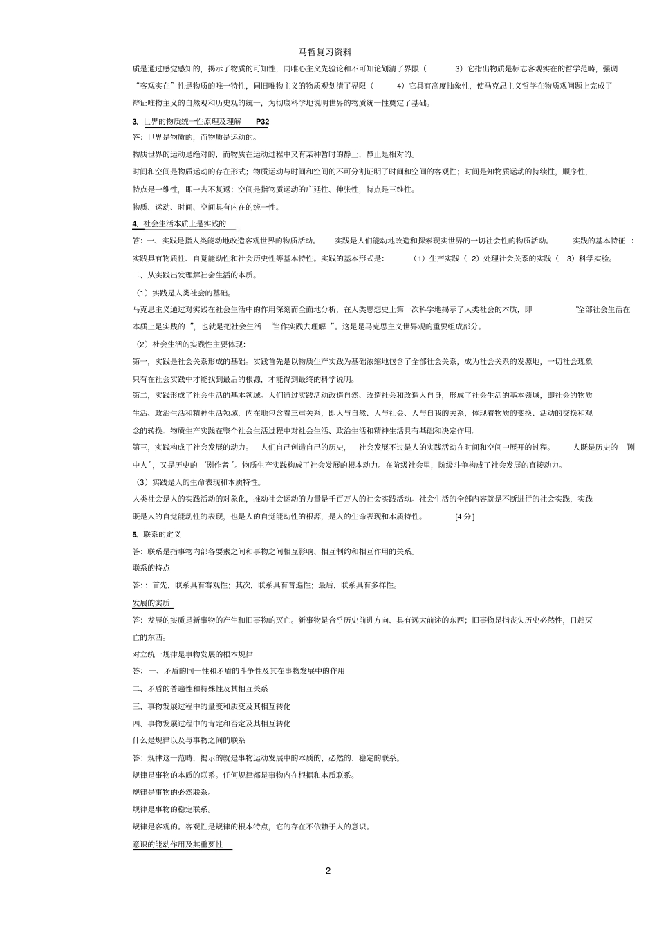 马克思主义基本原理概论期末复习资料--大学本科.pdf_第2页