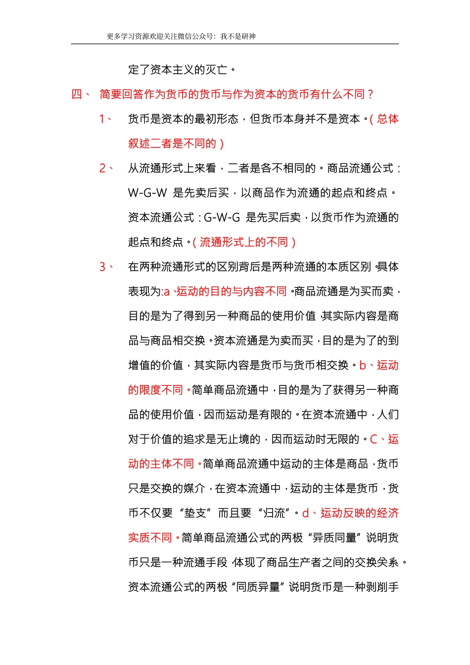 马克思主义政治经济学概论复习要点总.pdf_第3页