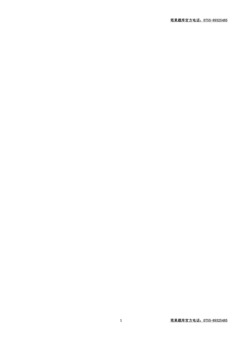 马原笔果密押.pdf_第1页