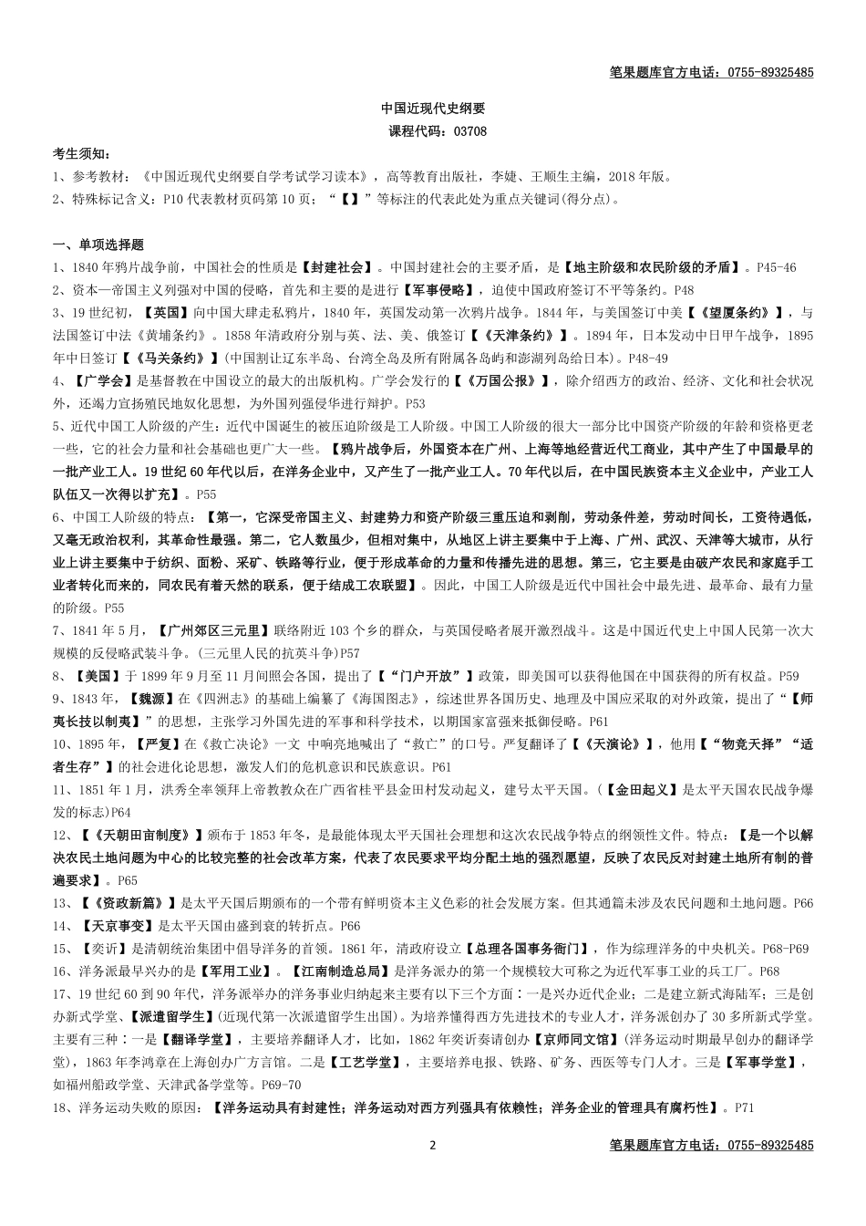 马原笔果密押.pdf_第2页
