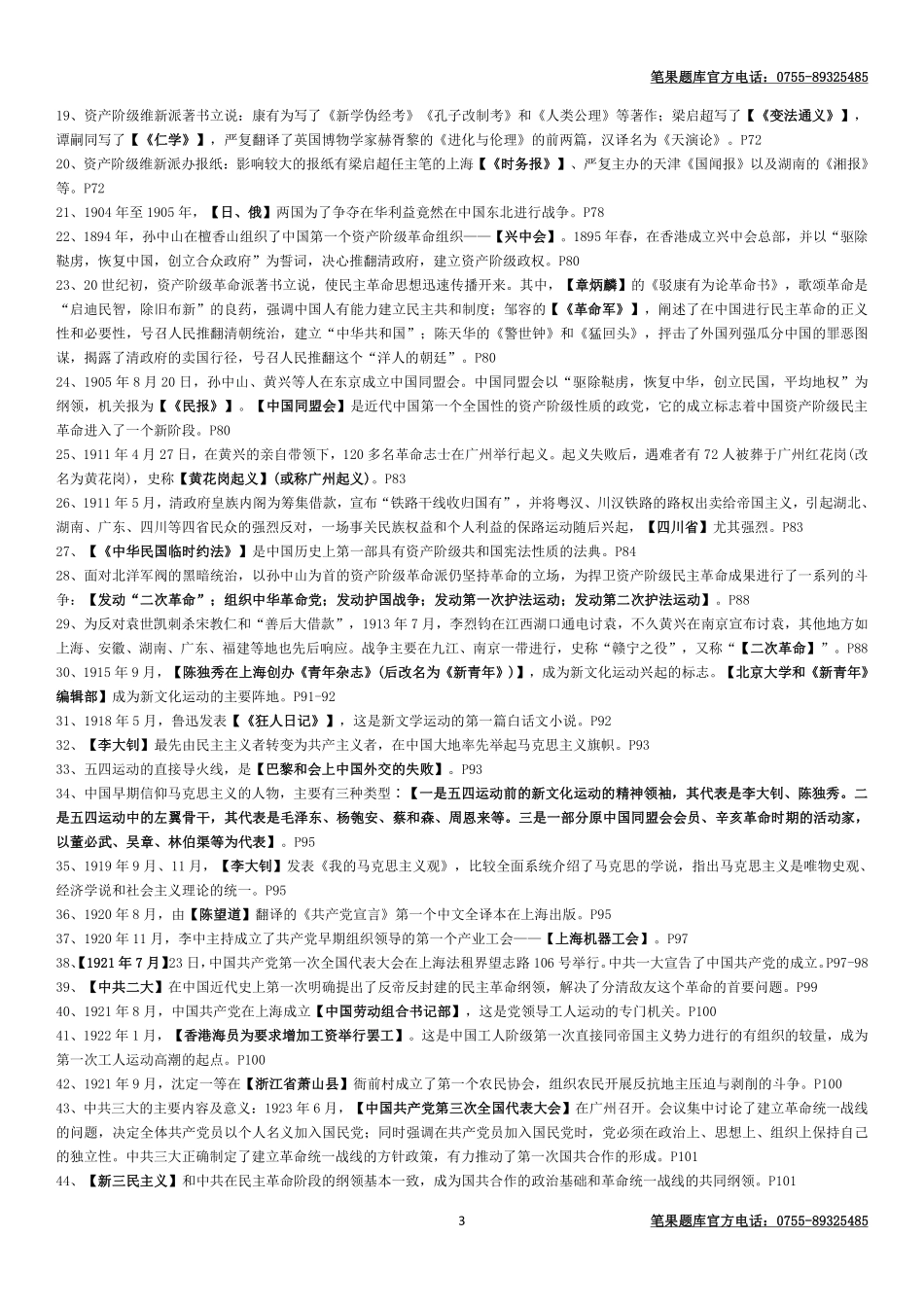 马原笔果密押.pdf_第3页