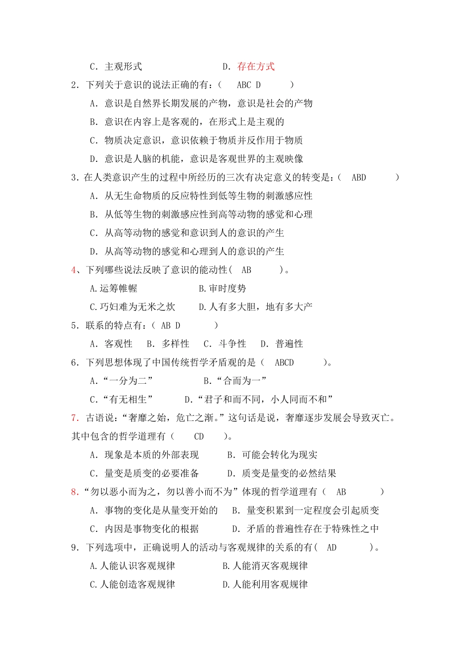 马原多项选择题.pdf_第2页