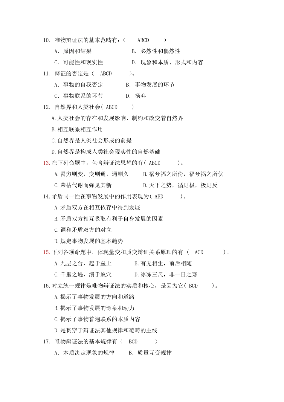 马原多项选择题.pdf_第3页