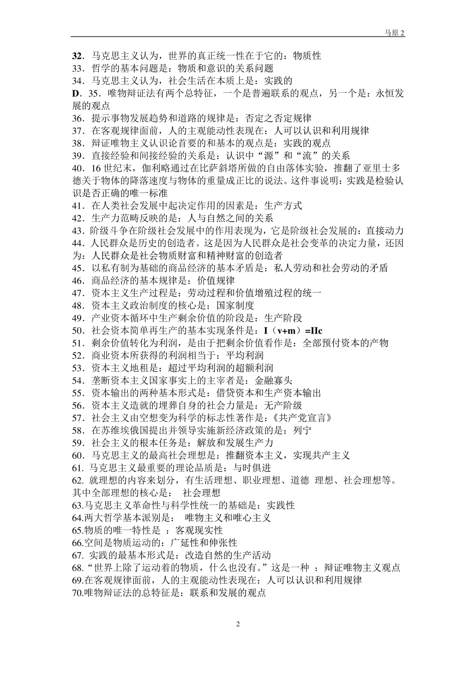 马原期末题库(必考).pdf_第2页