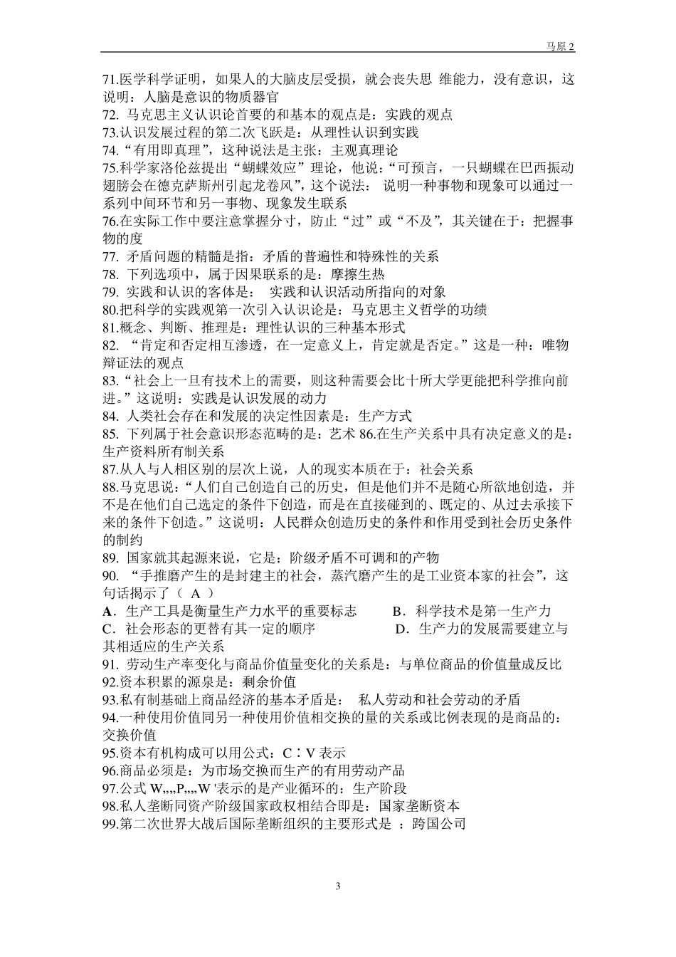 马原期末题库(必考).pdf_第3页