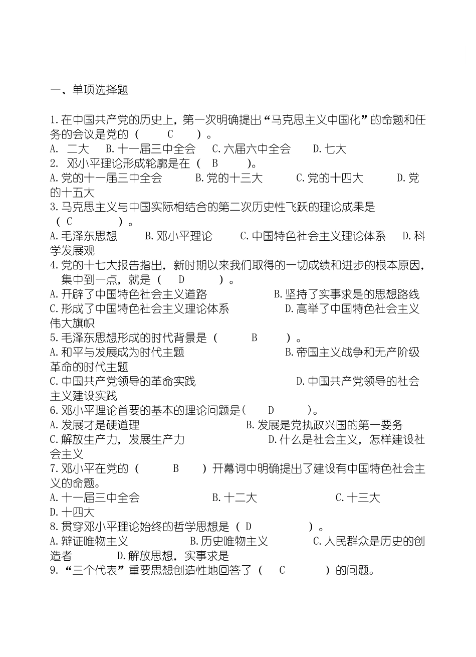 毛概2023题库及答案.pdf_第1页