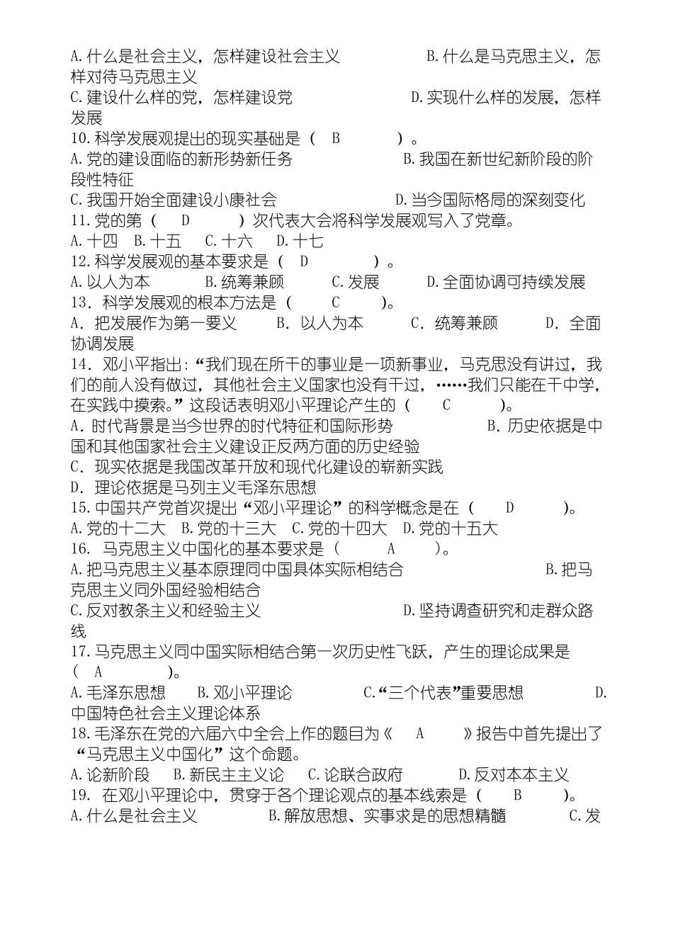 毛概2023题库及答案.pdf_第2页