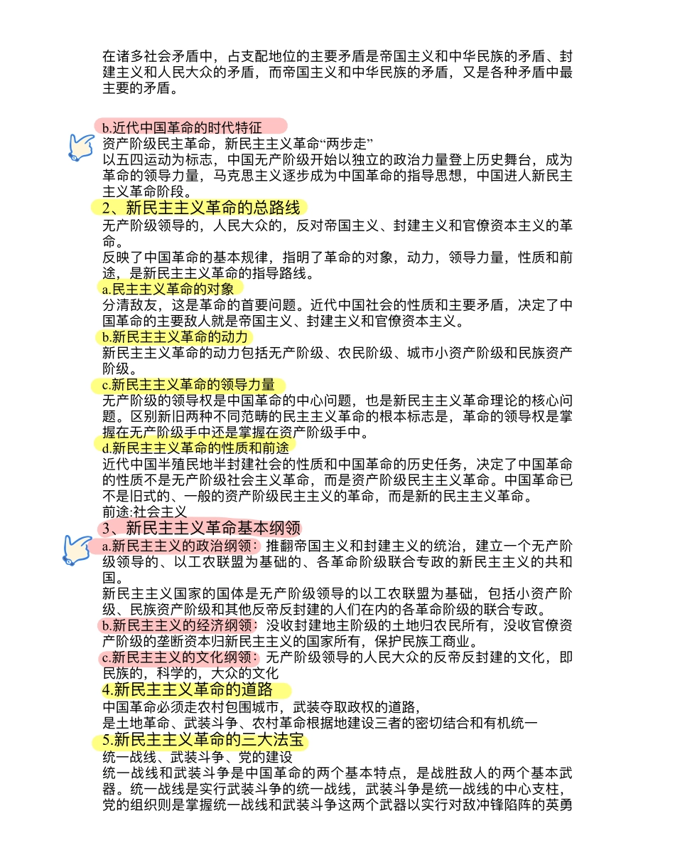 毛概2023重点知识整理.pdf_第2页