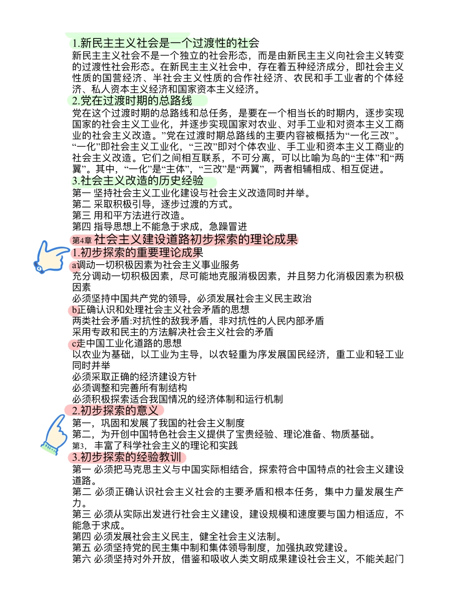 毛概2023重点知识整理.pdf_第3页
