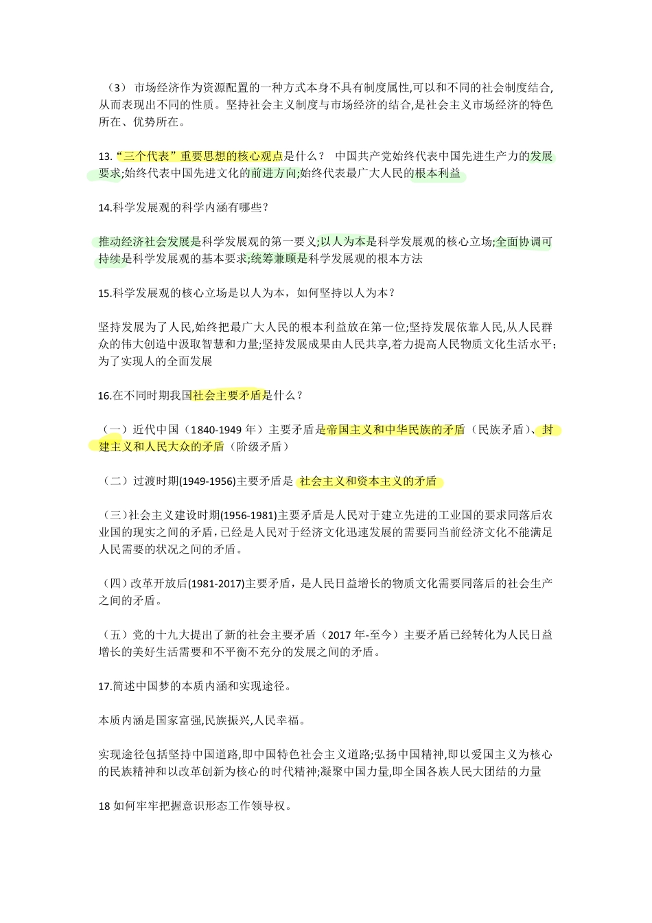毛概简答题50题.pdf_第3页