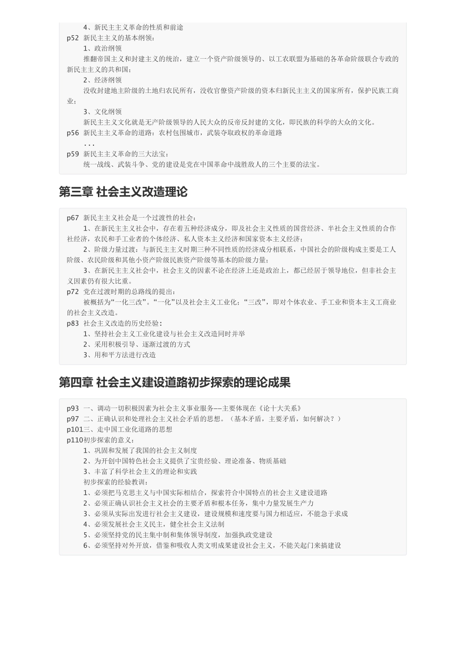 毛概期末划重点末版.pdf_第2页