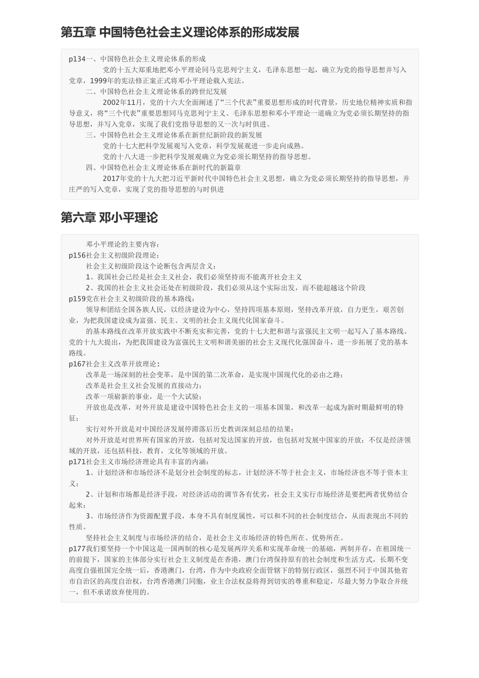 毛概期末划重点末版.pdf_第3页