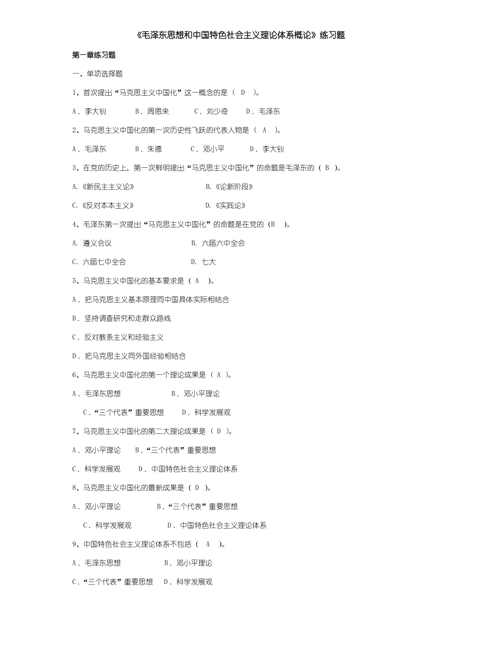 毛概选择题题库（附答案).pdf_第1页