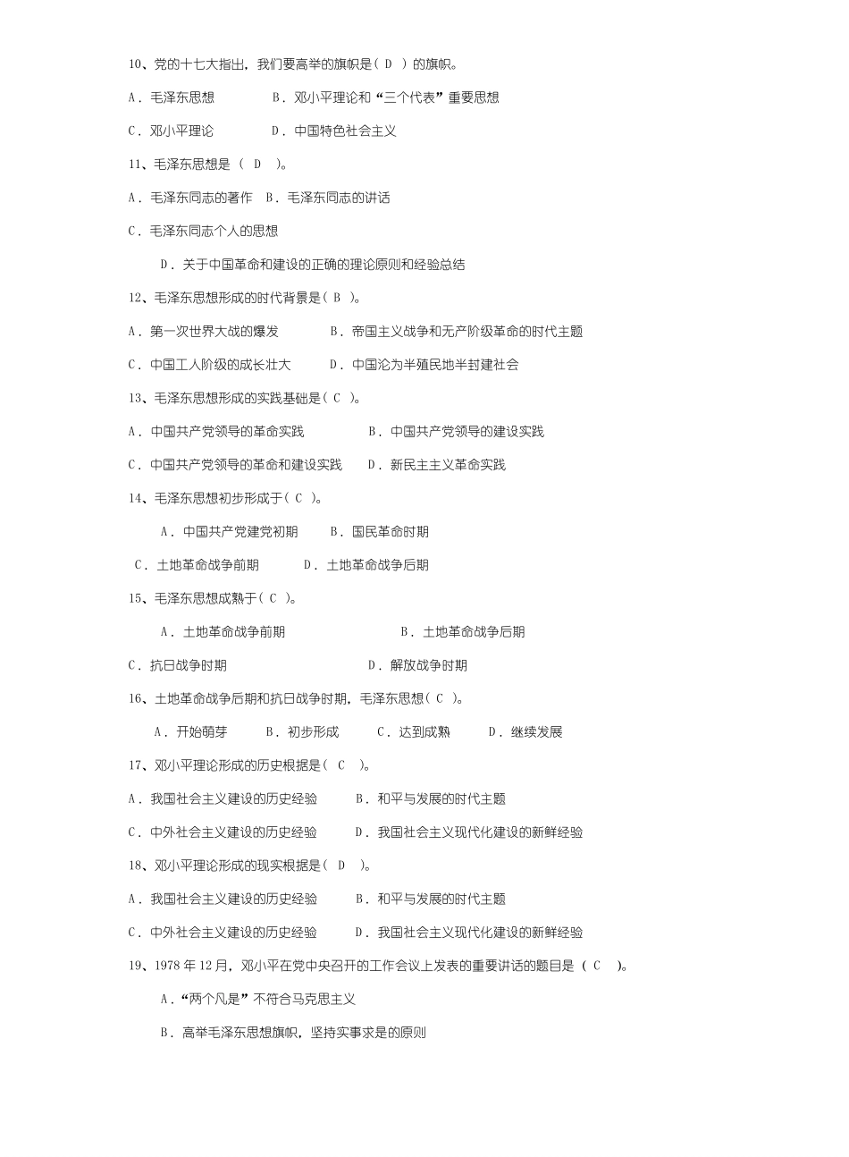 毛概选择题题库（附答案).pdf_第2页