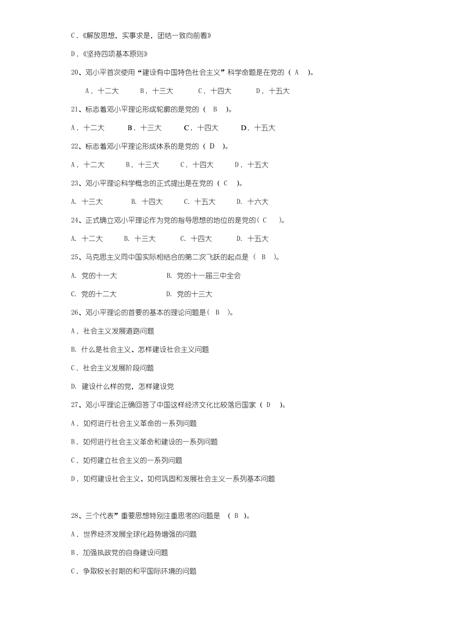 毛概选择题题库（附答案).pdf_第3页
