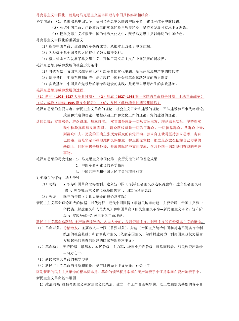 毛概重点知识点.pdf_第1页
