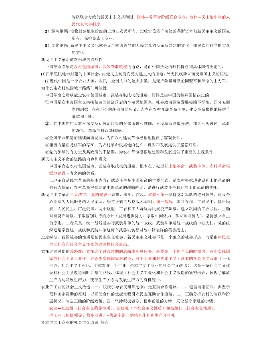 毛概重点知识点.pdf_第2页