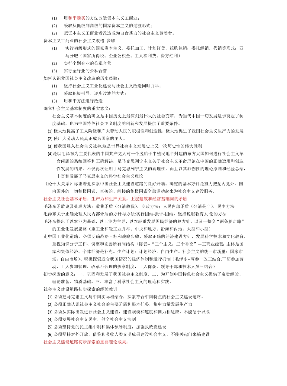 毛概重点知识点.pdf_第3页