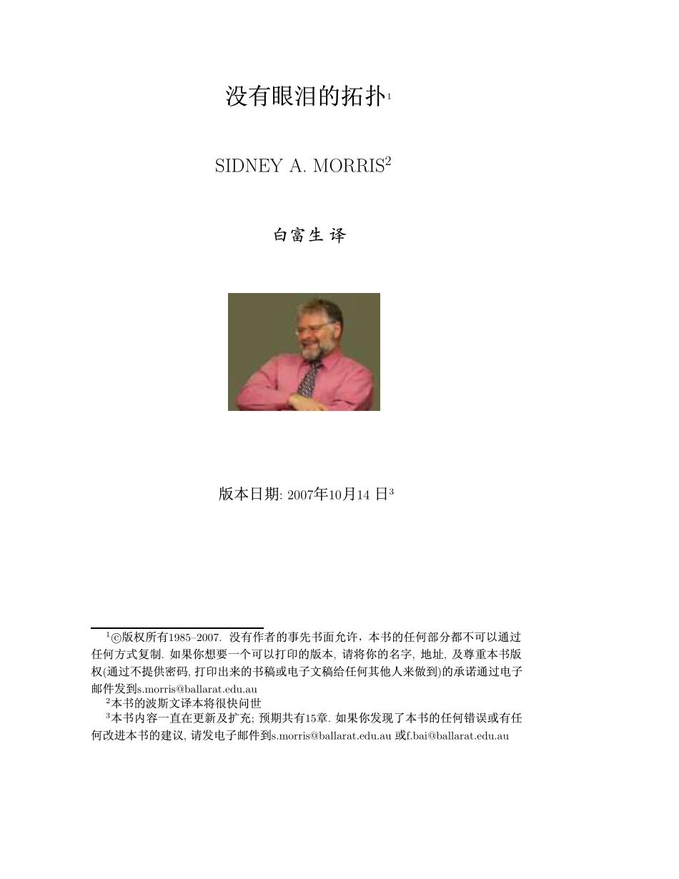 没有眼泪的拓扑学.pdf_第1页