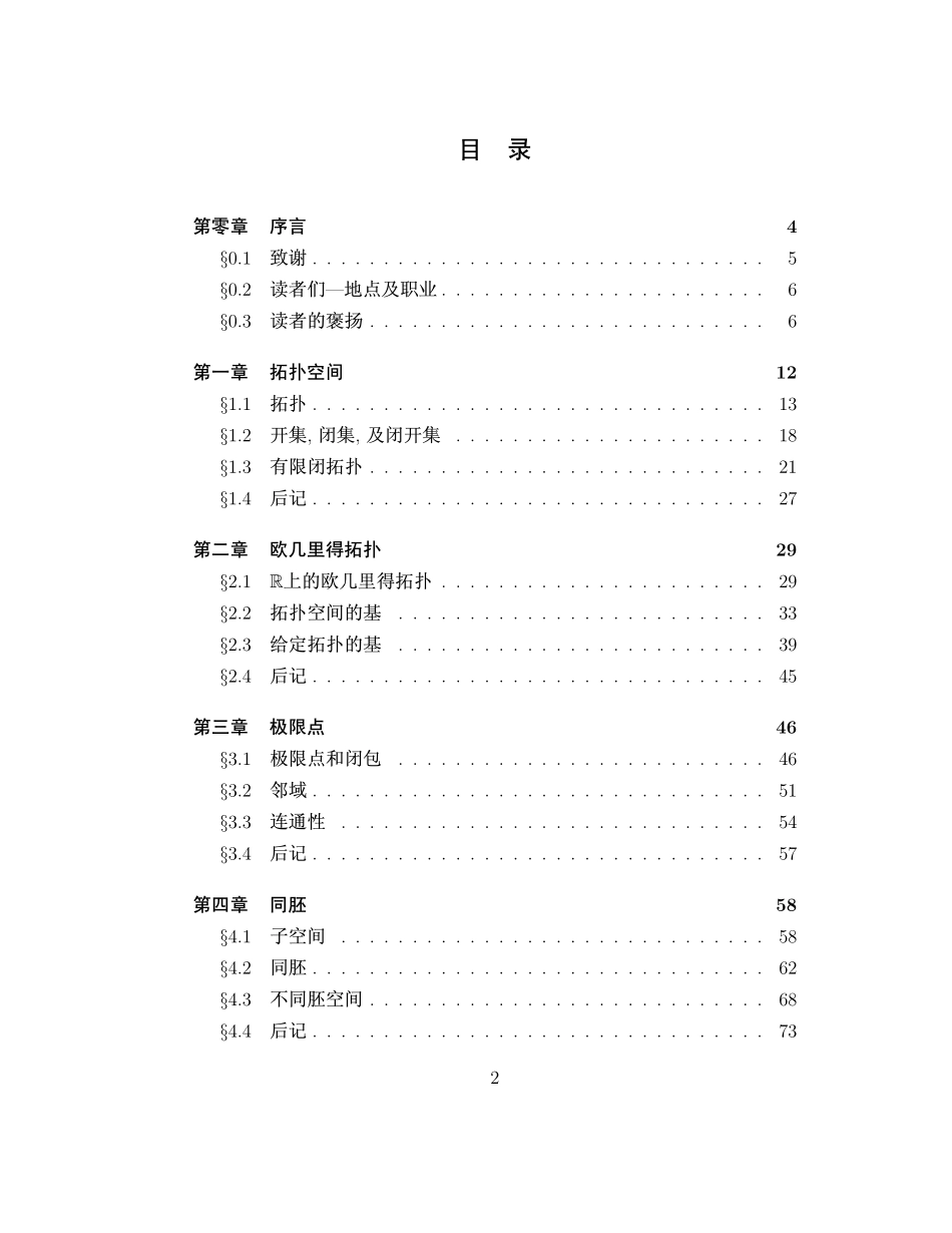 没有眼泪的拓扑学.pdf_第2页