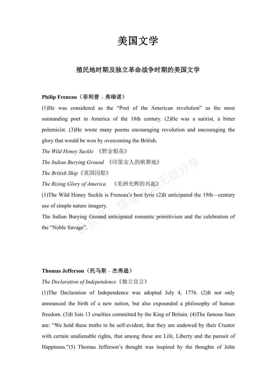 美国文学考点测评总结.pdf_第1页