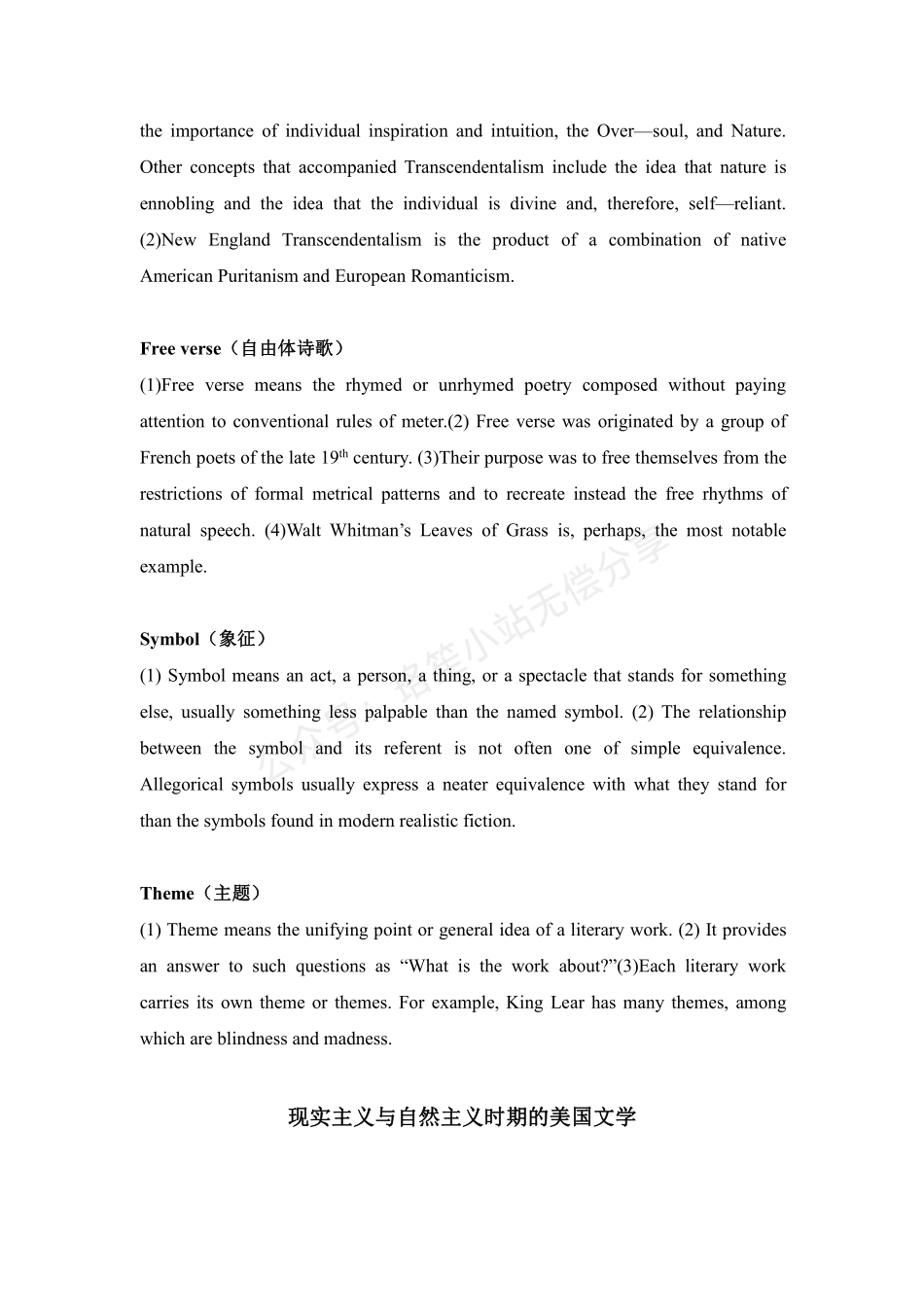 美国文学考点测评总结.pdf_第3页