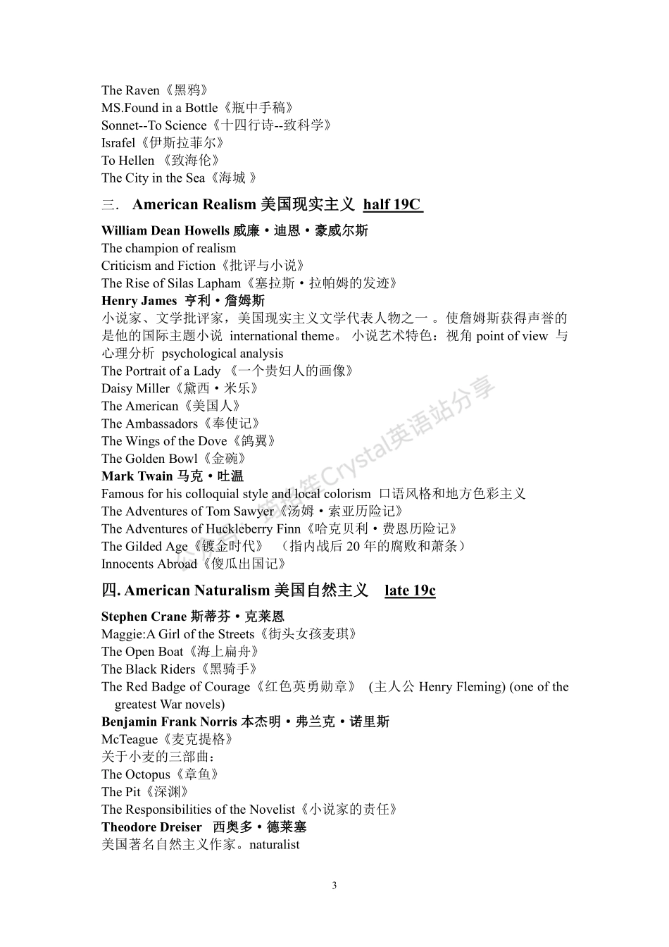 美国文学作家作品.pdf_第3页