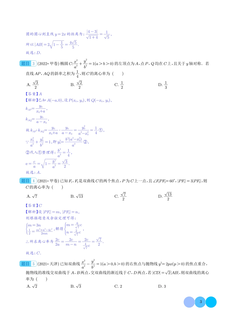 妙解离心率问题(解析版).pdf_第3页