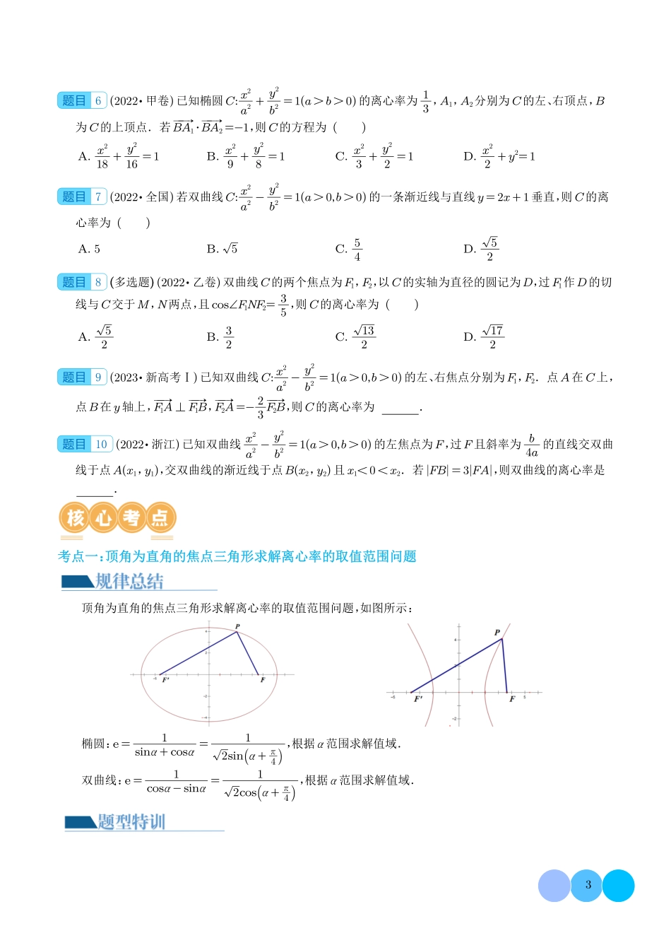 妙解离心率问题（学生版）.pdf_第3页