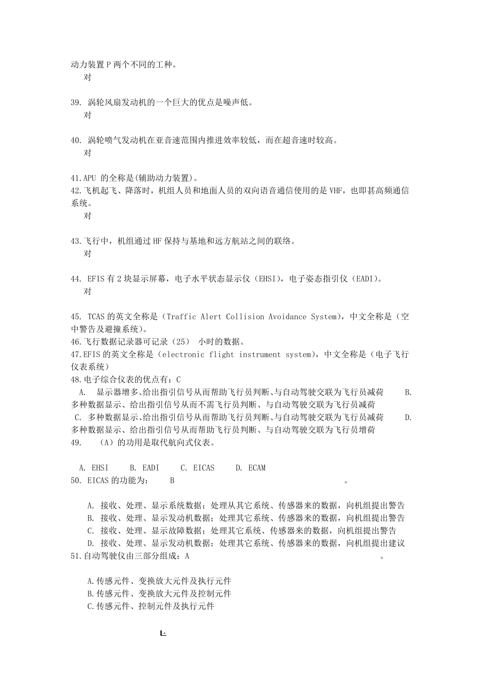 民航概论复习题及答案.pdf_第2页