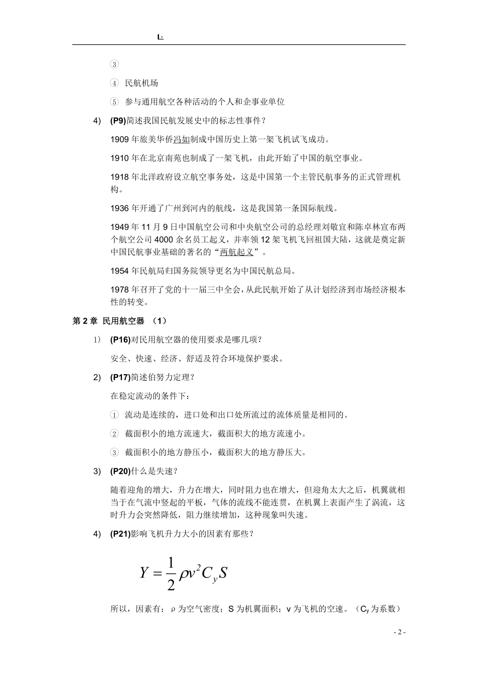 民航概论各章总结.pdf_第2页