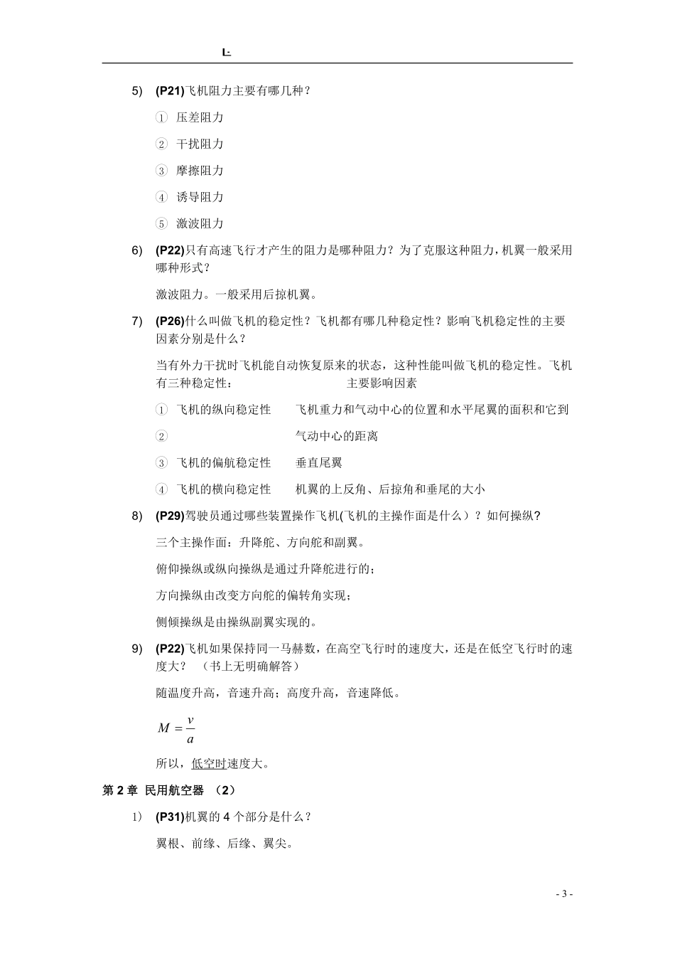 民航概论各章总结.pdf_第3页