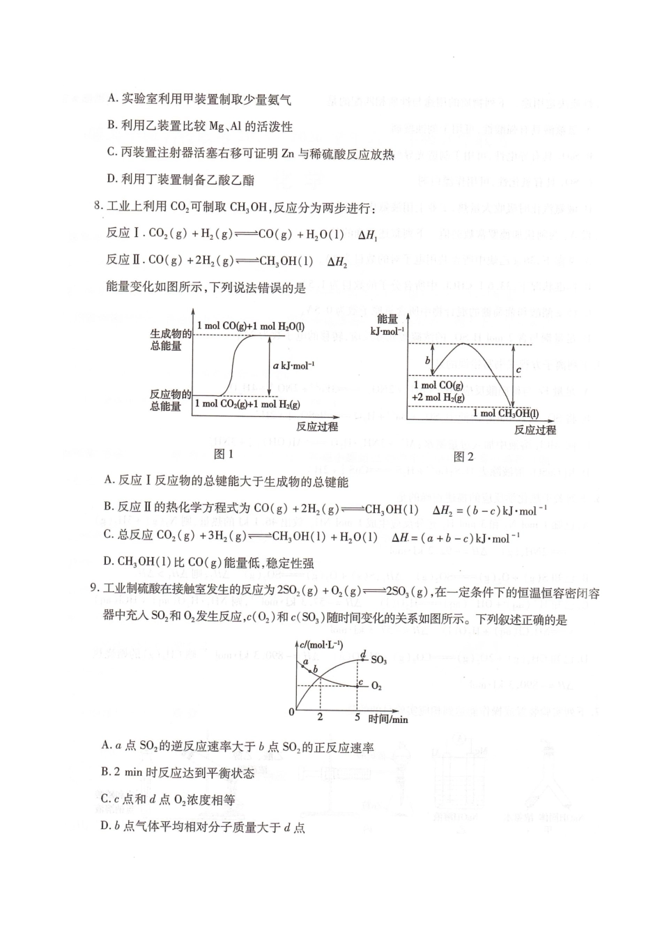 名校联考2025-2026学年高二年级开学联考化学.pdf_第3页