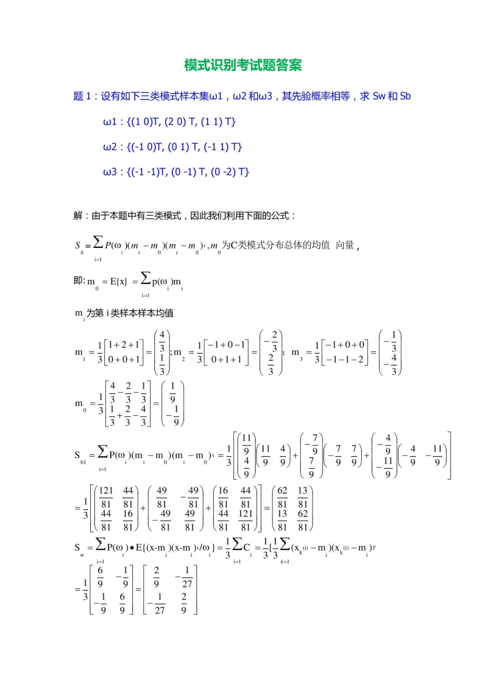 模式识别考试题答案.pdf_第1页